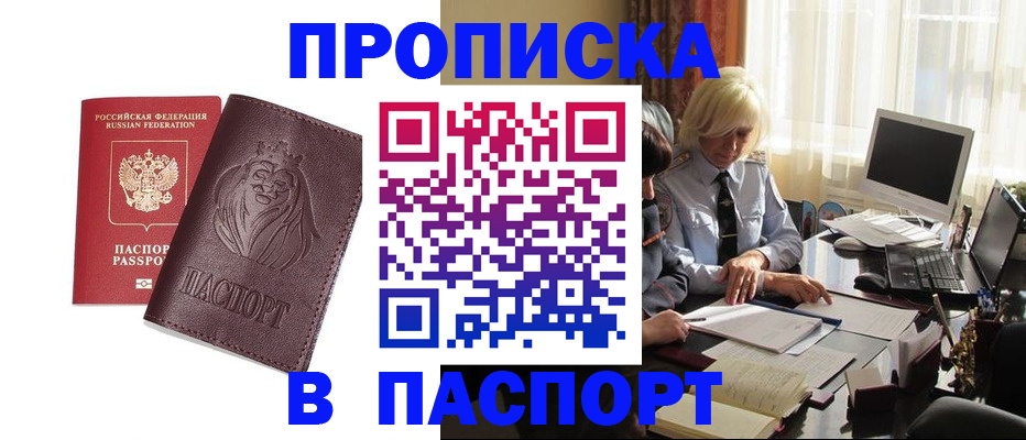 прописка в квартире в Сосенском
