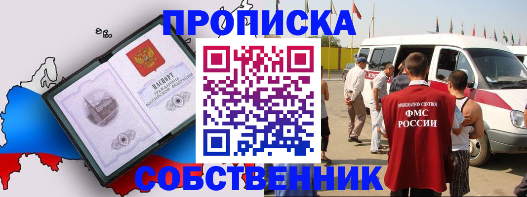 прописка в Сосенском